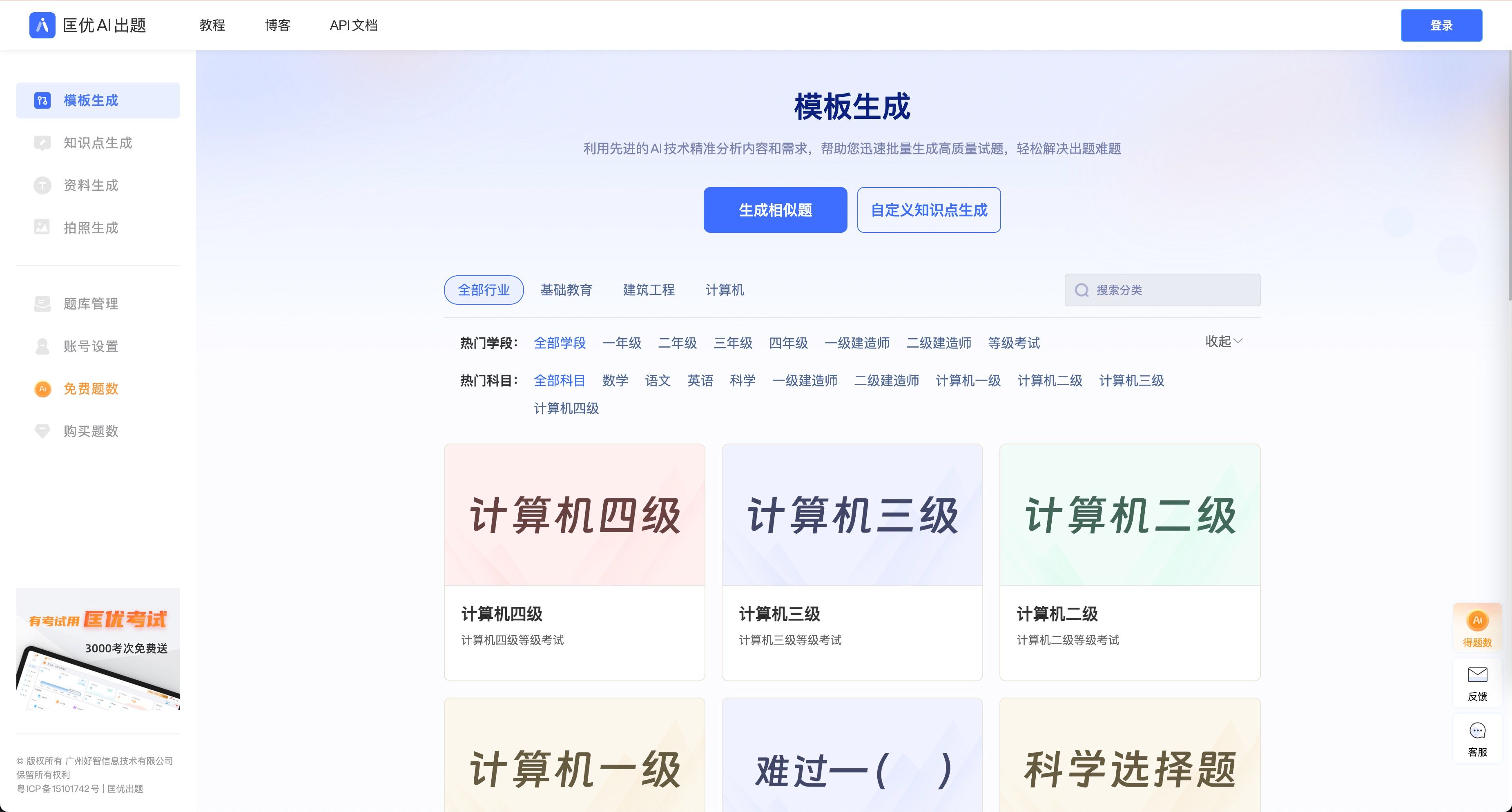匡优 AI 出题