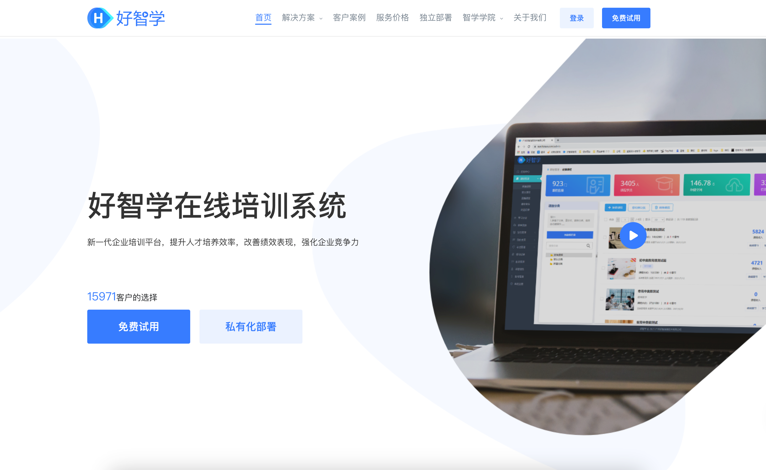 好智学企业培训系统