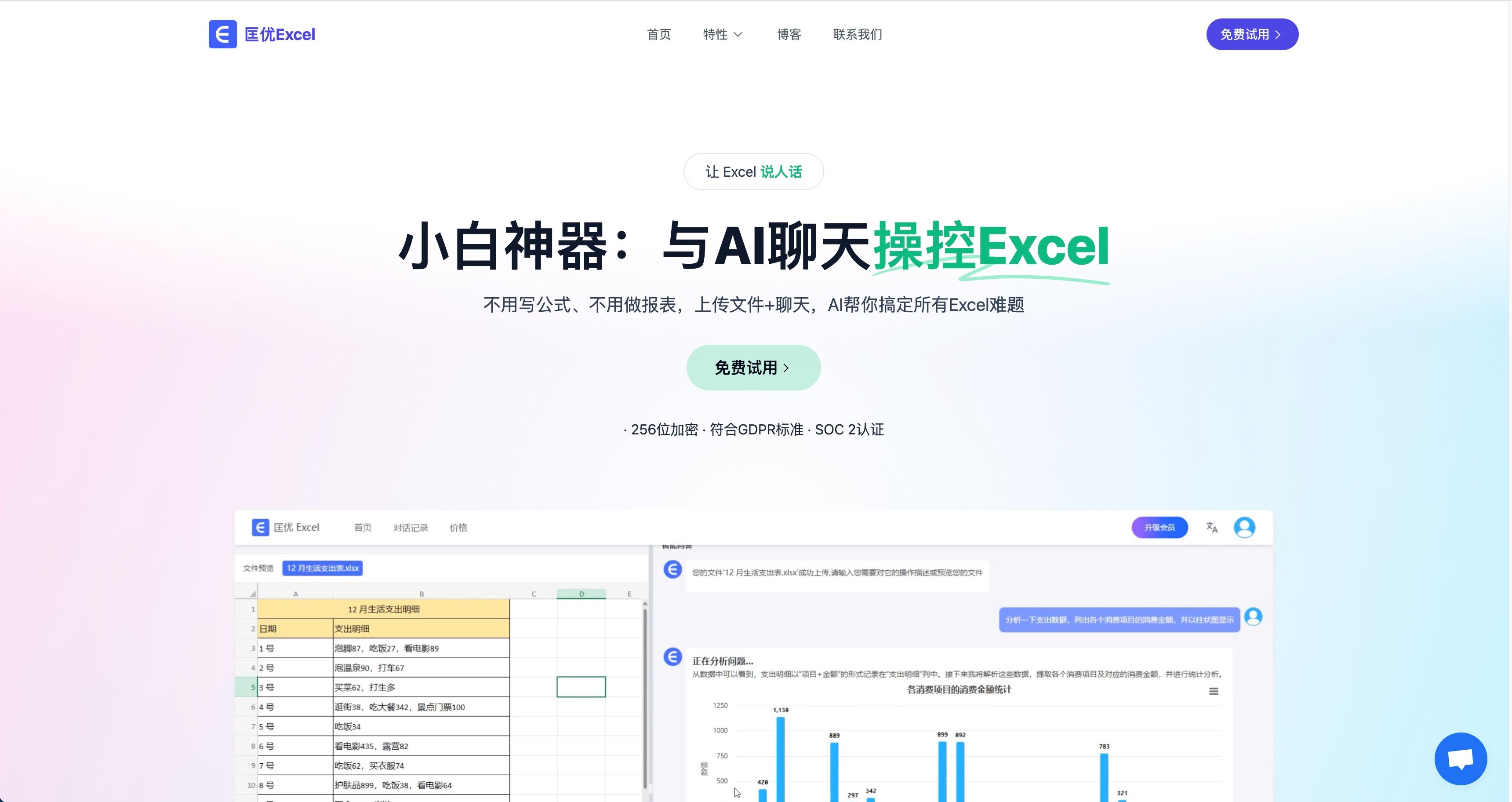 匡优Excel